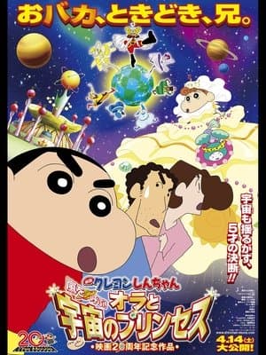 Crayon Shin-chan: Fierceness That Invites Storm! Me and the Space Princess