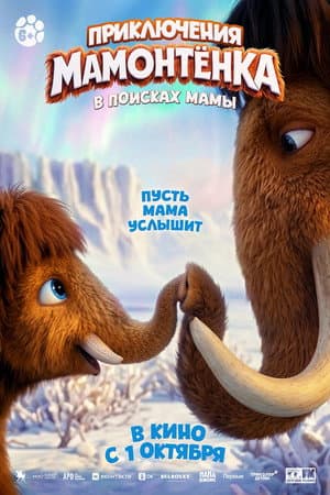The Little Mammoth