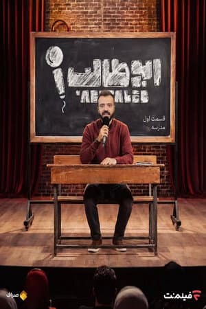 Stand-up AbuTalib