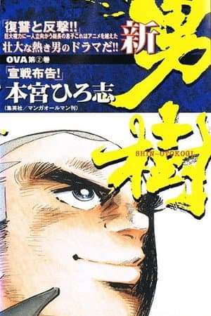 Shin Otokogi