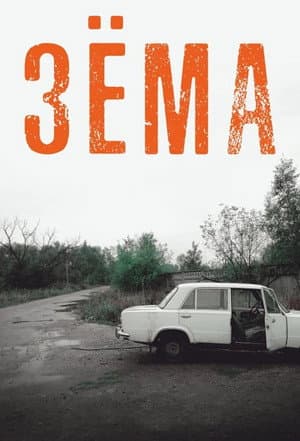 Zema