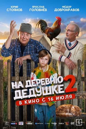 To Grandfather's Village 2