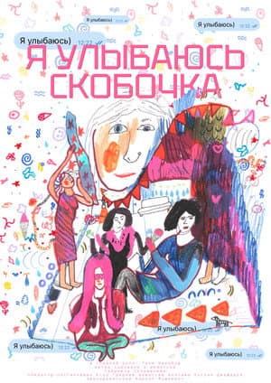 Я улыбаюсь)