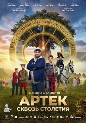 Artek: Through the Centuries