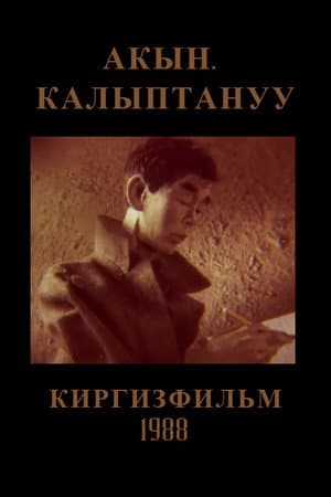 The Poet: Becoming