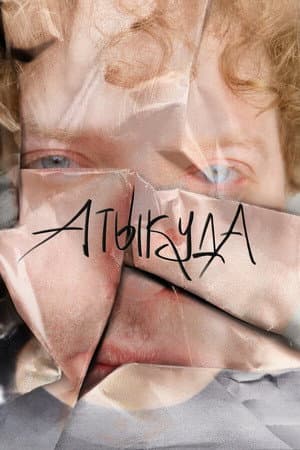 Atikuda