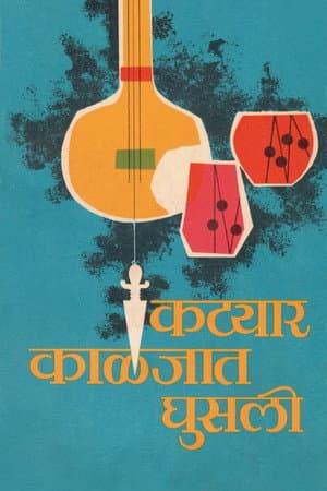 Katyar Kaljat Ghusali