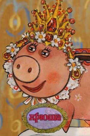 Piggy