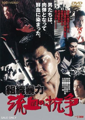 Organized Violence: Blood for Blood