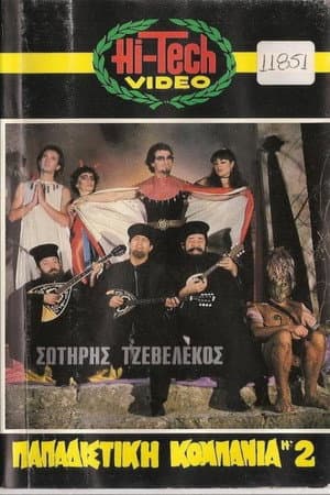 Priest scam No. 2