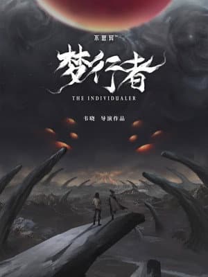 The Individualer