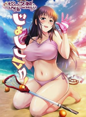 女子曲球