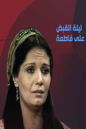 The Night Of Fatma's Arrest