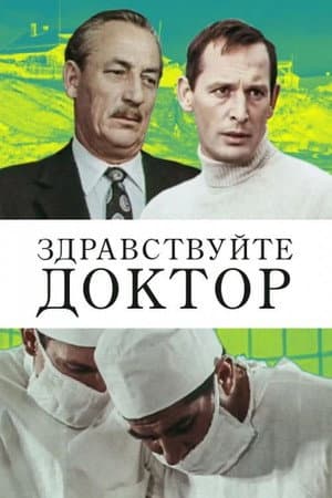 Hello Doctor