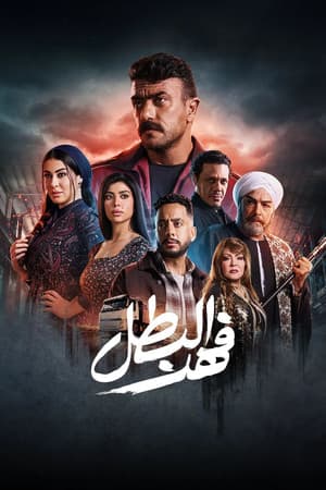 Fahd El-Batal