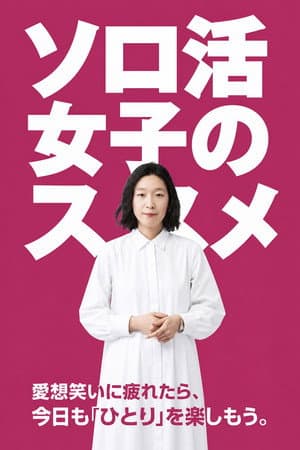 A Solo Lady's Recommendations