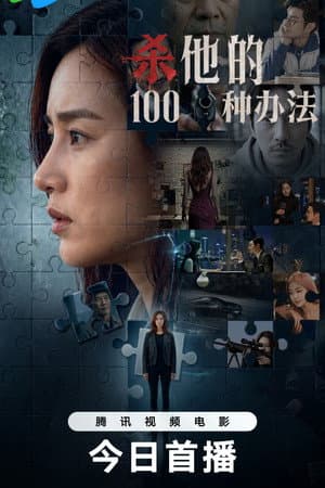 100 Ways To Kill Him