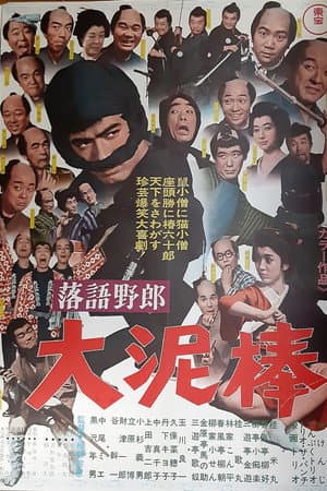 Comic Storyteller — The Great Burglar