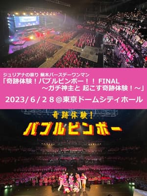 Juliana no Tatari @ Tokyo Dome City Hall One-Man 2023/06/28