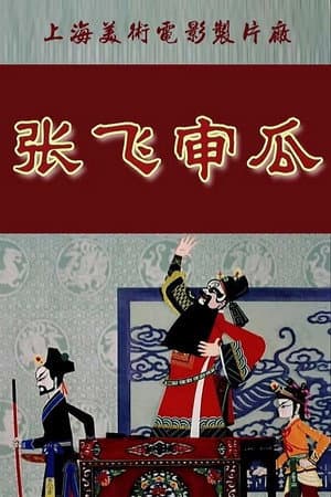 Zhang Fei Shen Gua