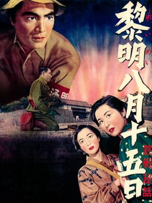 August 15, 1945, New Dawn For Japan