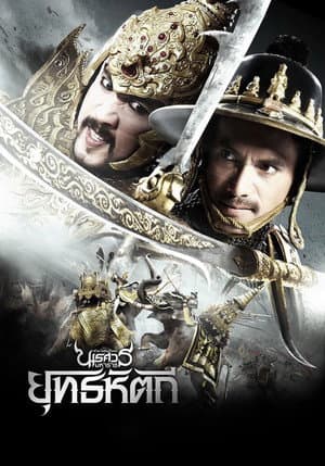 The Legend of King Naresuan 5