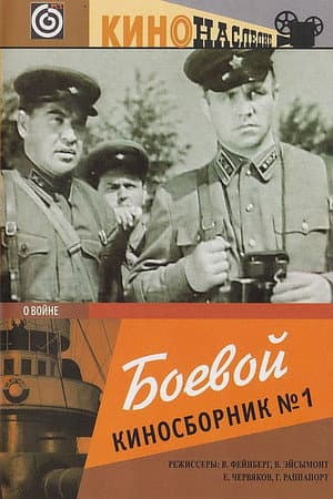 Collection of Films for the Armed Forces #1