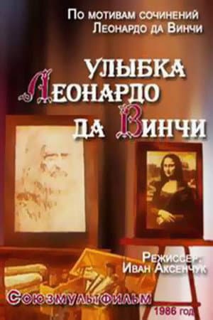 The Smile of Leonardo Da Vinci