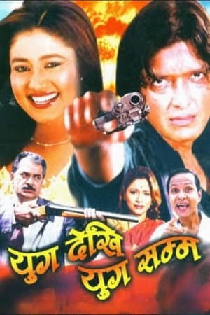 Yug Dekhi Yug Samma