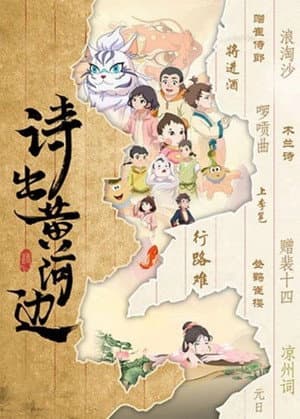 诗出黄河边