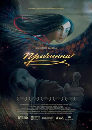 Prychynna. The Story of Love