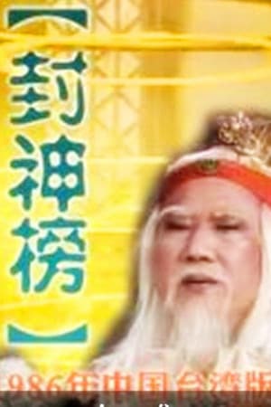 Investiture of the Gods