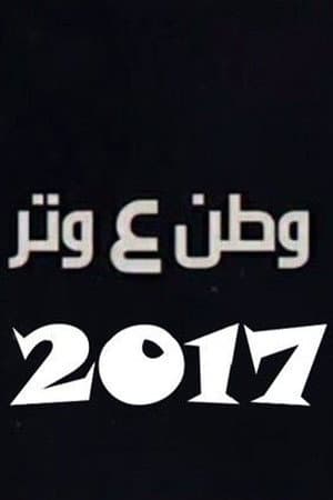 Watan A Watar