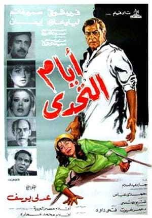 Ayam Al Tahadi
