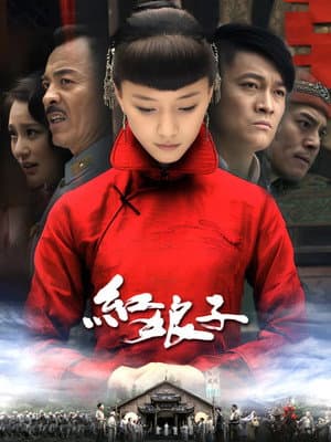 Hong Niang Zi
