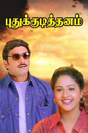 Pudhu Kudithanam