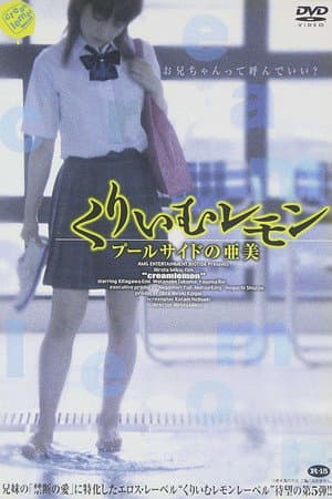Cream Lemon: Ami at the Poolside