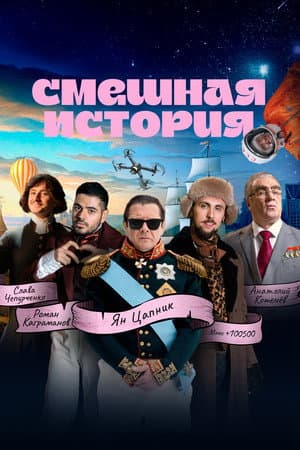 Funny History