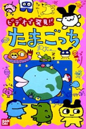 Anime TV de Hakken!! Tamagotchi