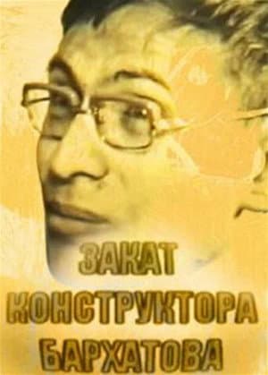 Sunset of the Constructor Barkhatov