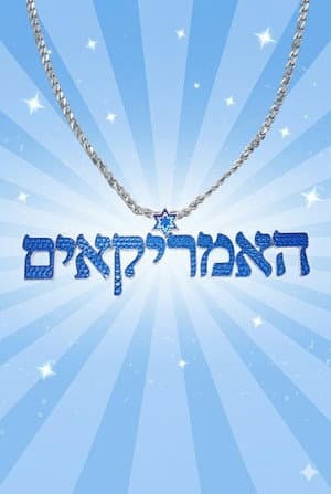 The Israeli Americans