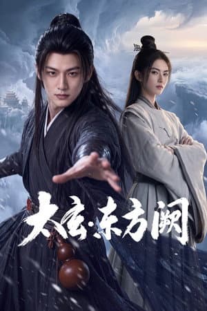 Taixuan: Dongfang Que