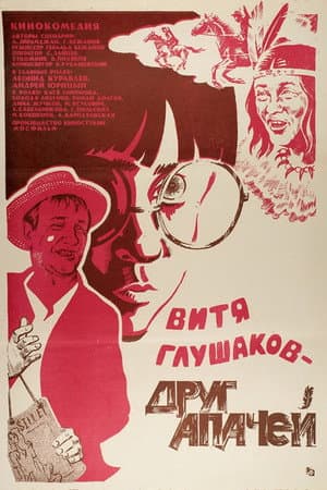 Vitya Glushakov - A Friend of the Apaches