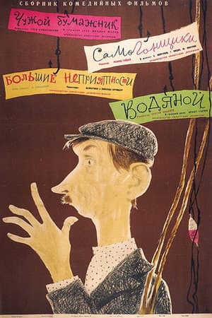 Vodyany