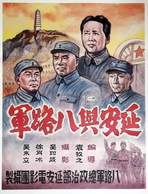 Yan'an and Eighth Route Army