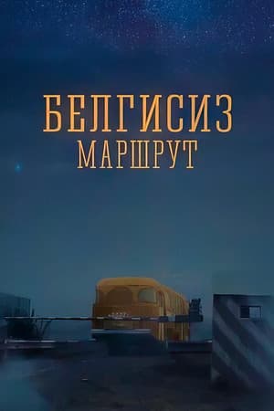 Unknown Route