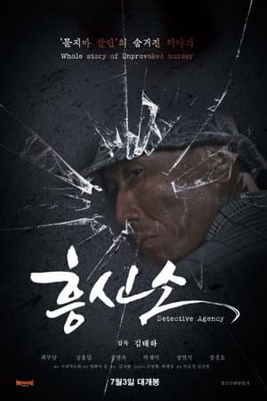 Detective Agency