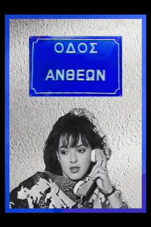 Antheon Street