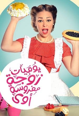 Diary of a Very Angry Wife
