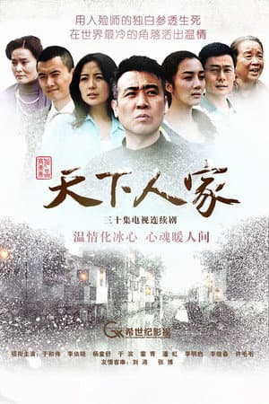 Tian Xia Ren Jia
